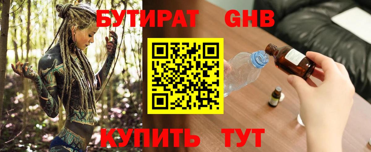 Сочи  Бутират  Вход с VPN  Бутират BDO 33% 