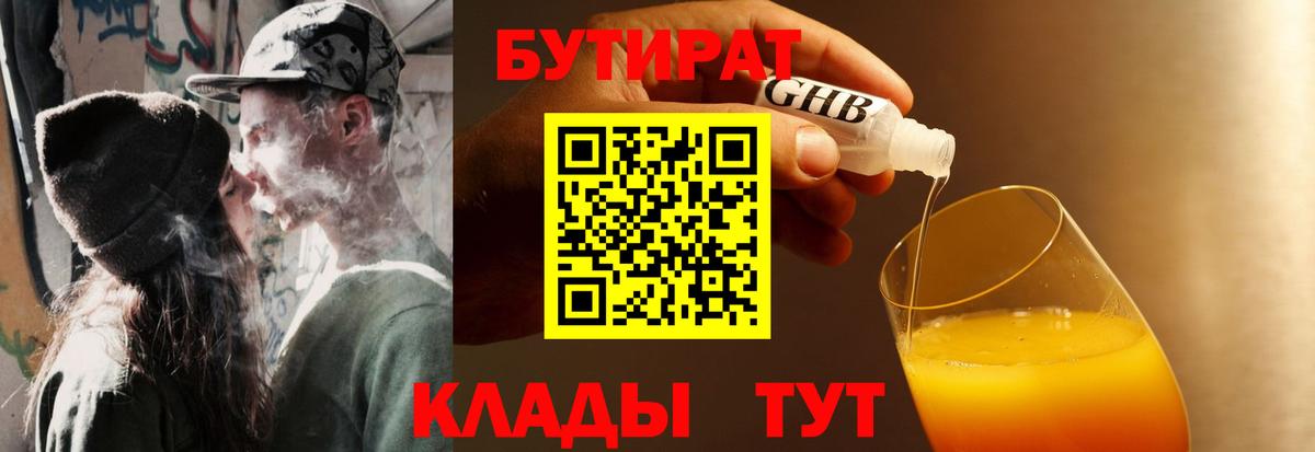 Бутират бутик Сочи