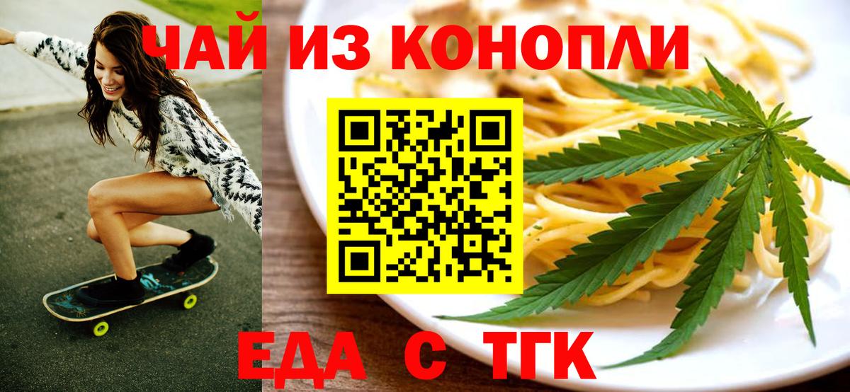 Еда ТГК марихуана Сочи