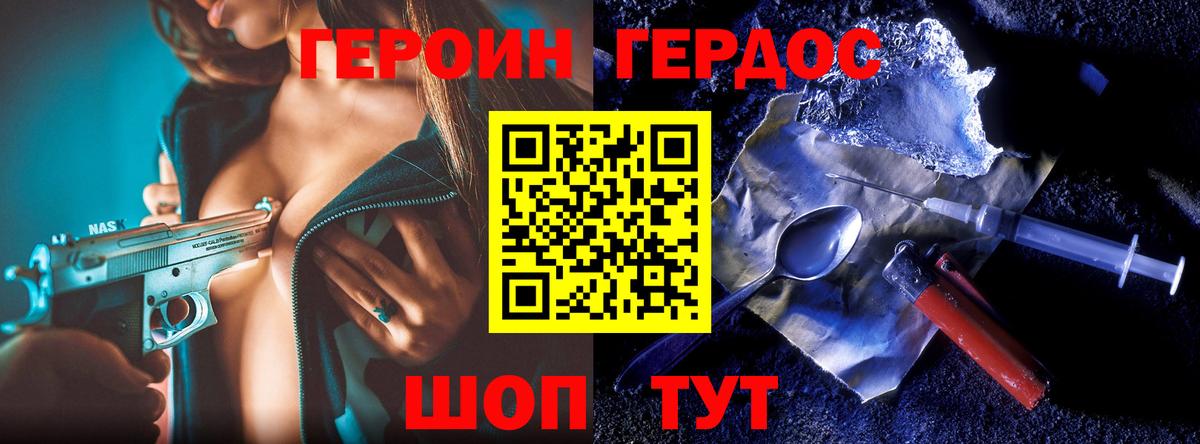 Сочи  Героин хмурый  Вход с VPN 