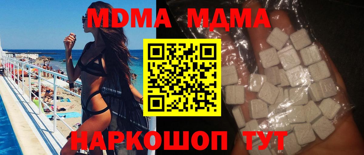 МДМА кристаллы Сочи