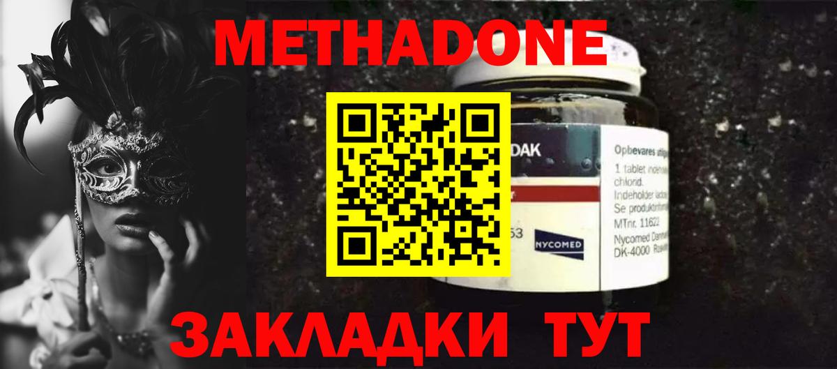 Метадон мёд  Вход с VPN  Метадон methadone  Сочи 