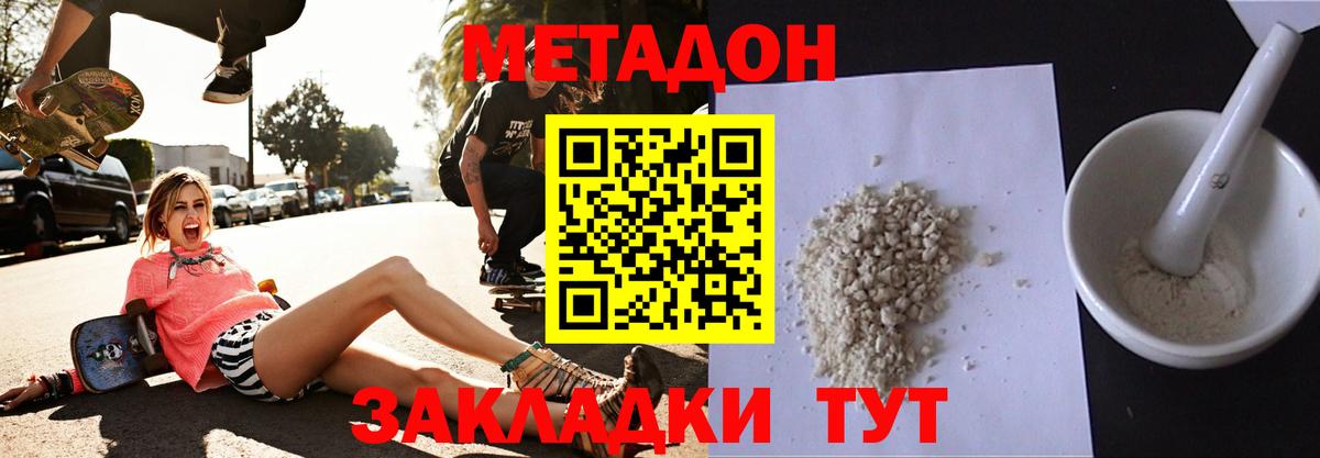 Метадон кристалл Сочи